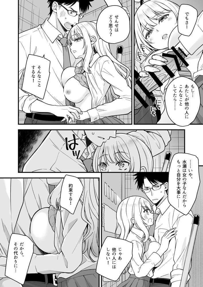 バレたら終わりだよ、先生