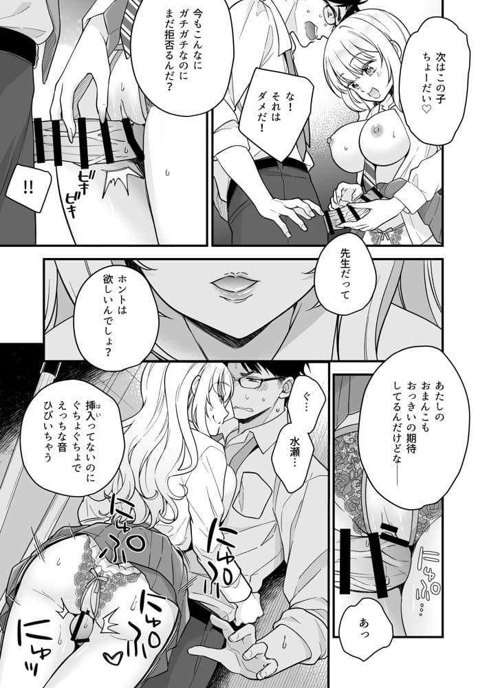 バレたら終わりだよ、先生