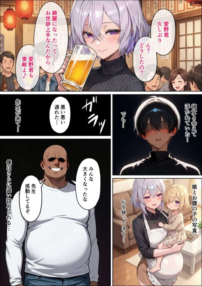 最愛の幼馴染が何度も何度も孕まされて、妊娠するお話〜早乙女由真編