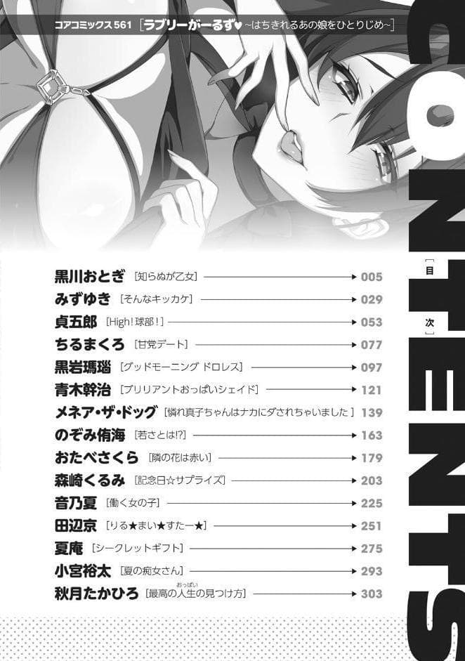 ラブリーがーるず〜はちきれるあの娘をひとりじめ〜