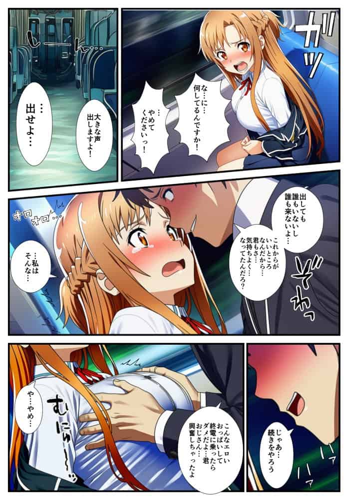 【痴●電車SA〇】狙われたアスナと直葉