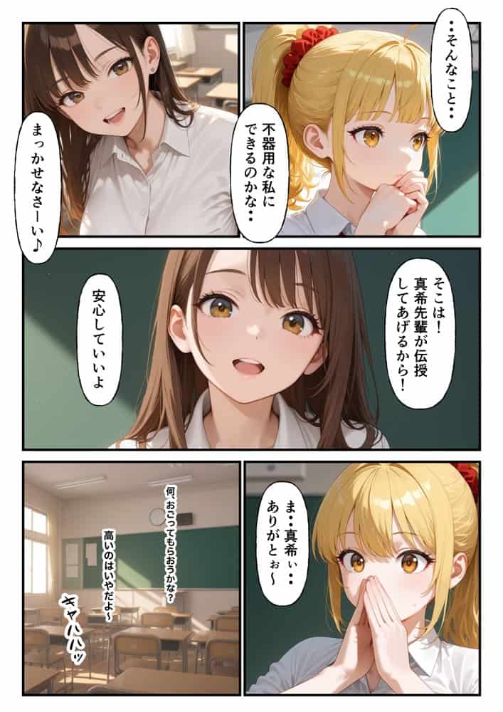 ホスト彼氏のためにはじめたパパ活で変態教師のエロテクに完堕ちした話