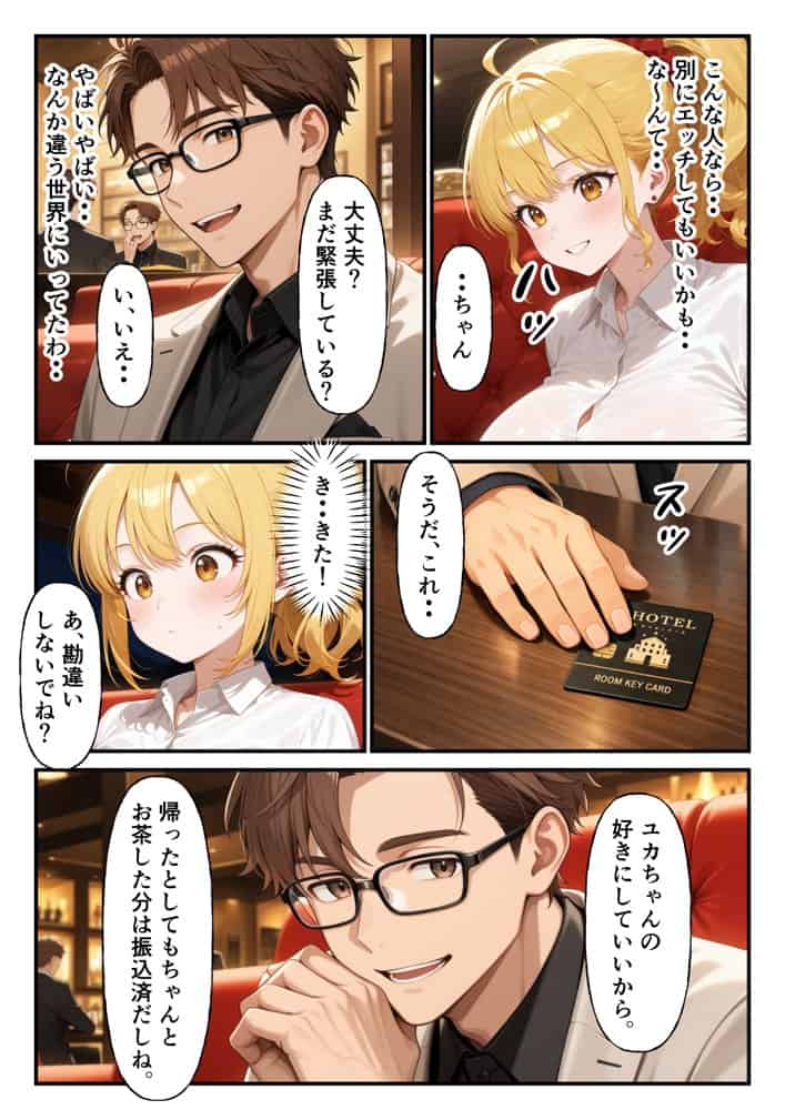 ホスト彼氏のためにはじめたパパ活で変態教師のエロテクに完堕ちした話