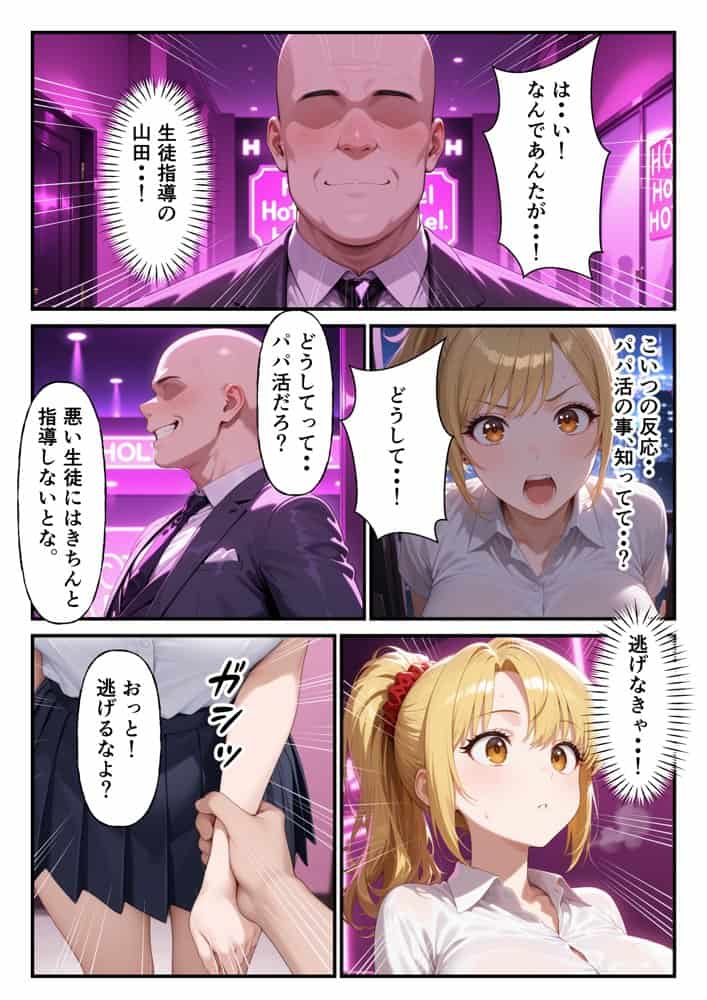 ホスト彼氏のためにはじめたパパ活で変態教師のエロテクに完堕ちした話