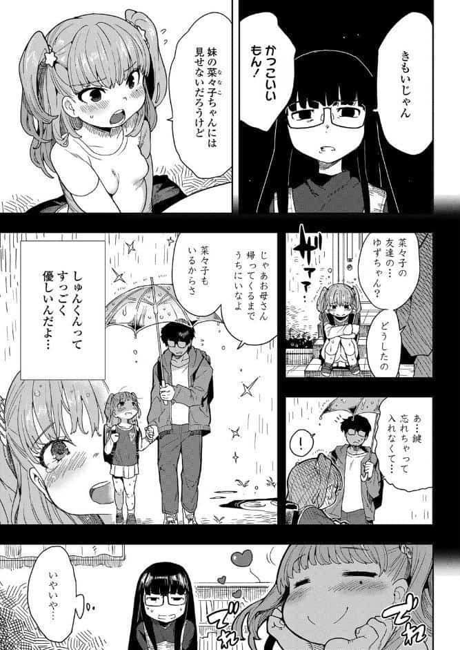 背伸びしたって恋したい！