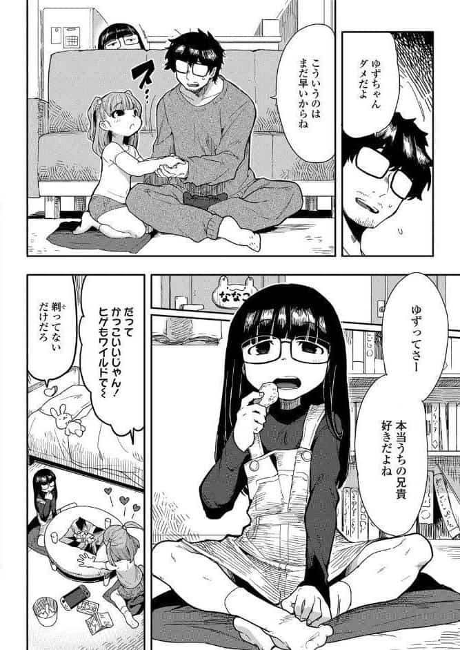 背伸びしたって恋したい！