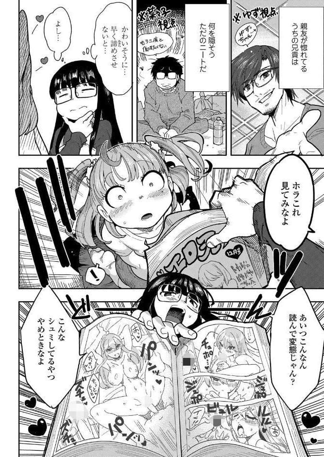 背伸びしたって恋したい！