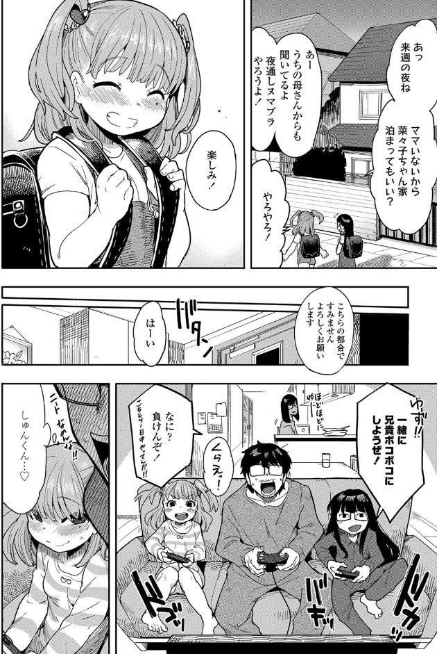 背伸びしたって恋したい！