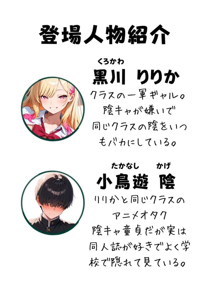 生意気ビッチギャルが陰キャオタクのデカチンにメロメロになってメス堕ちする話