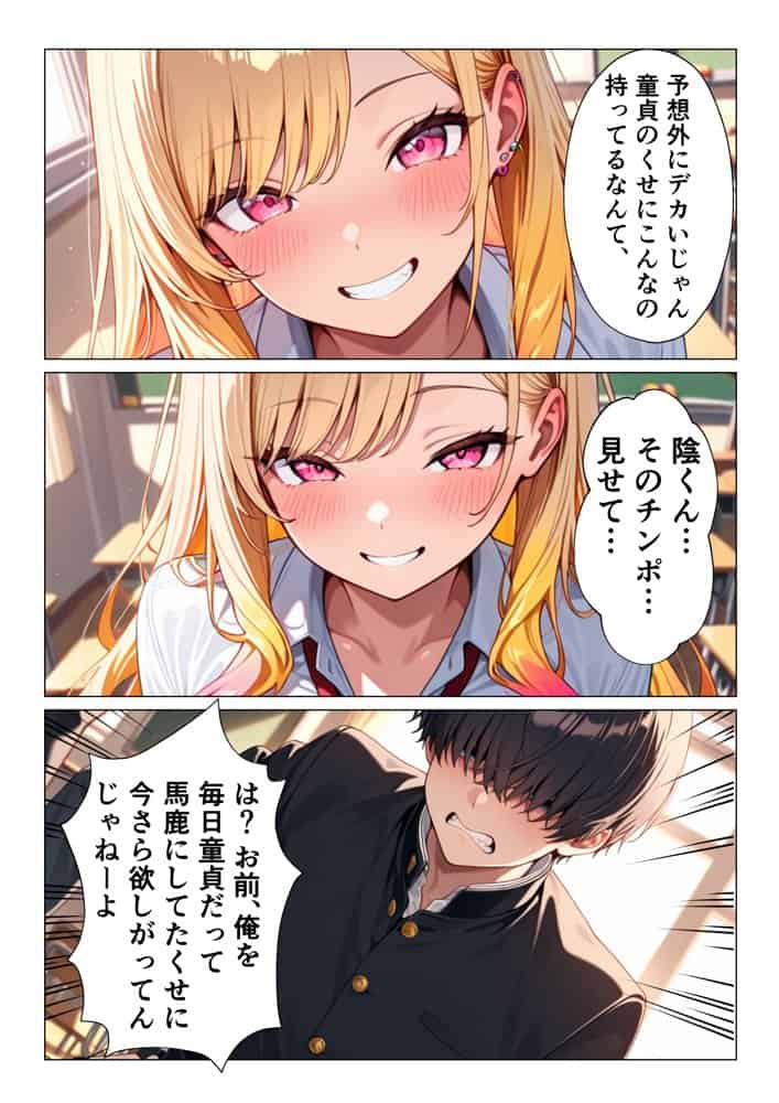 生意気ビッチギャルが陰キャオタクのデカチンにメロメロになってメス堕ちする話