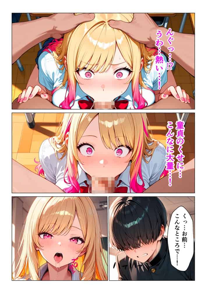 生意気ビッチギャルが陰キャオタクのデカチンにメロメロになってメス堕ちする話
