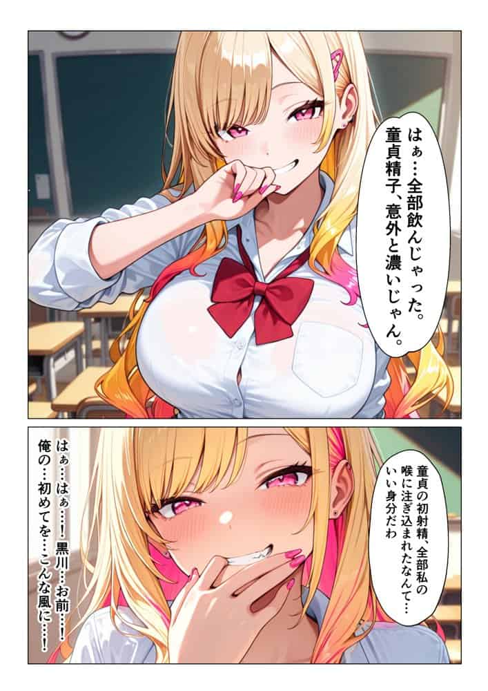 生意気ビッチギャルが陰キャオタクのデカチンにメロメロになってメス堕ちする話