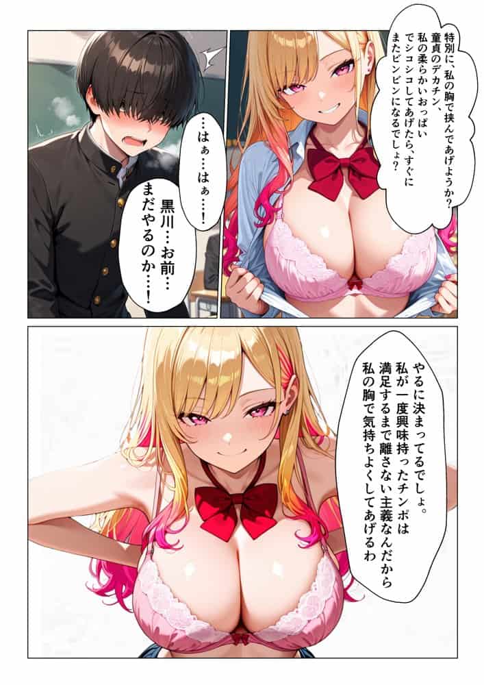 生意気ビッチギャルが陰キャオタクのデカチンにメロメロになってメス堕ちする話