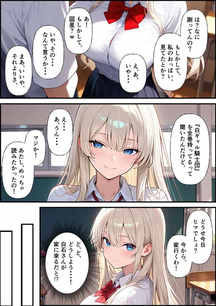 クラスメイトの金髪ギャルが俺の部屋に入り浸って漫画読むついでにま○こ貸してメス堕ちしちゃう話