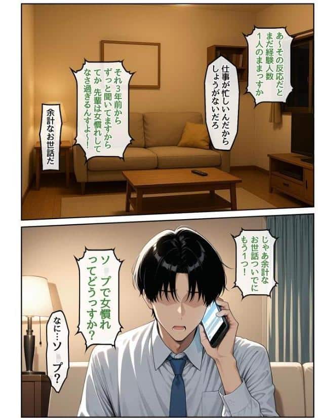指名したソープ嬢がまさかの女上司だった件1 モザイク版
