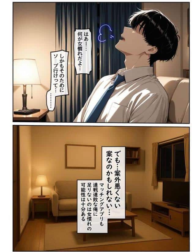 指名したソープ嬢がまさかの女上司だった件1 モザイク版