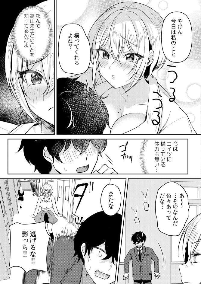 生意気ざかり〜私はまだ堕ちてないっ【デジタル特装版】【FANZA限定版】 7