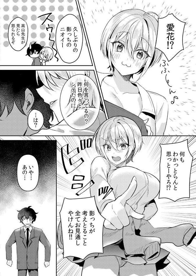 生意気ざかり〜私はまだ堕ちてないっ【デジタル特装版】【FANZA限定版】 7