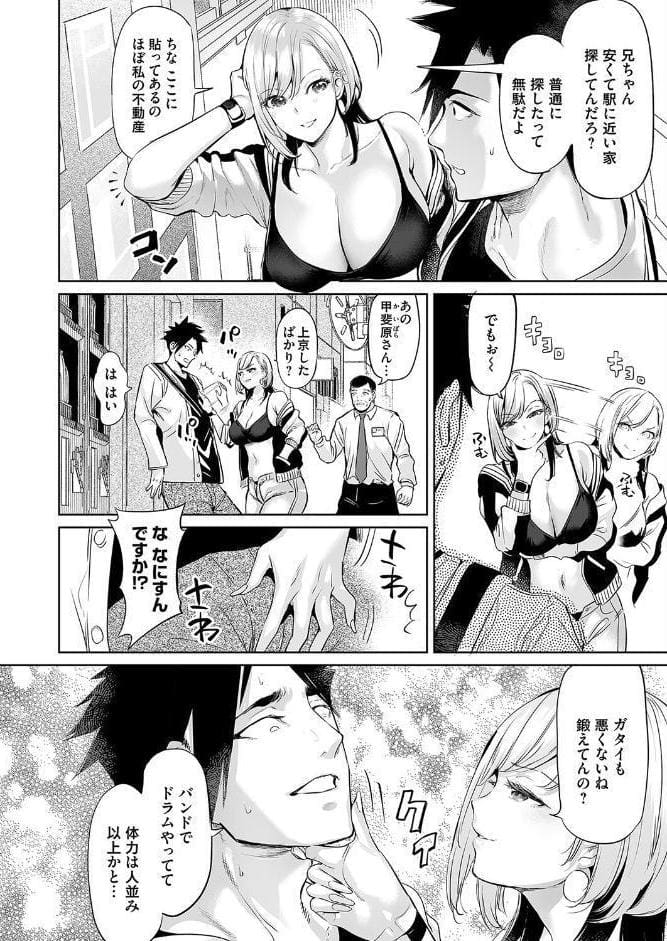 ようこそ！アラサーハーレムアパートへ！！ 第1話 ギャル大家さんの入居面接