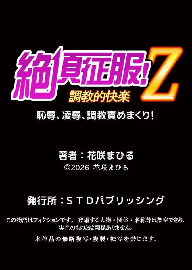 生意気ざかり〜私はまだ堕ちてないっ【デジタル特装版】【FANZA限定版】 7