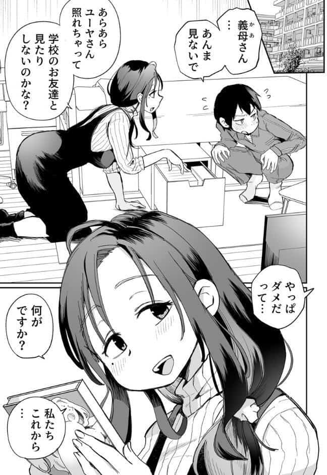グイグイくる義母とAV鑑賞【R18版】 1巻