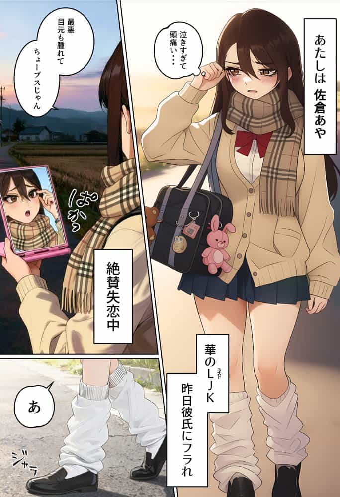 【実話】平成ギャル（18）がチャラ男に捨てられ、童貞幼馴染の価値に気づくまでwww