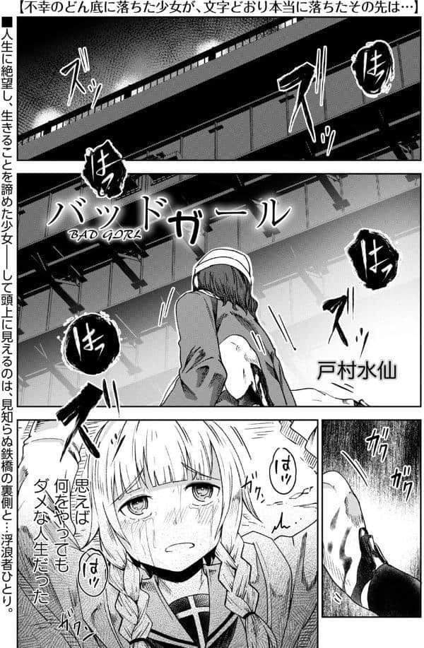 バッドガール