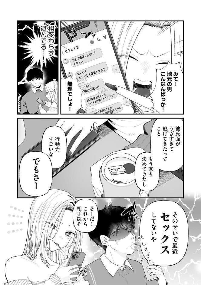 えw 先輩、地元の男らよりデカいんだけどw 挿れたら絶対えぐいじゃん…w 〜カタブツな僕がおしかけビッチ後輩に貞操観念上書き敗北〜