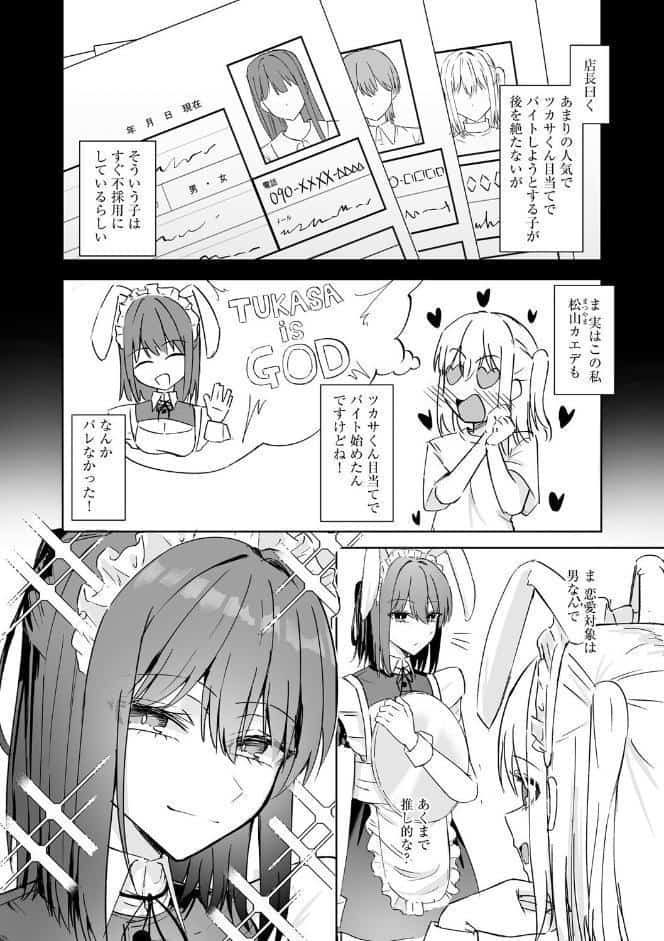 メイド喫茶でバイトを始めたら、推しメイドに竿があってオナホにされちゃった話【第1話】