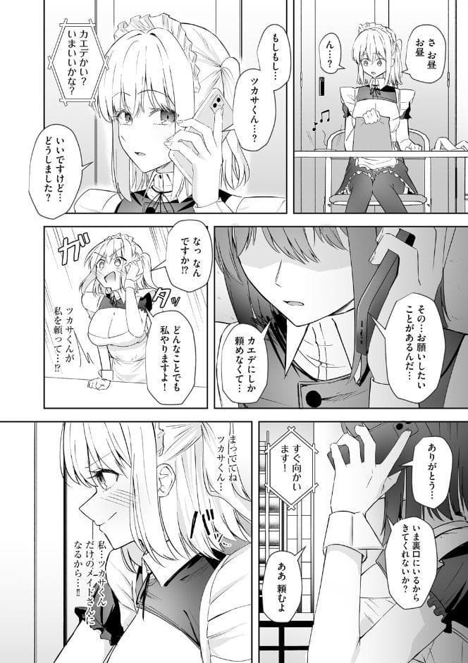 メイド喫茶でバイトを始めたら、推しメイドに竿があってオナホにされちゃった話【第1話】
