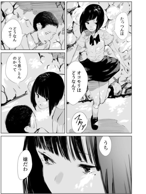 村のならわし【電子単行本】【デジタル特装版】
