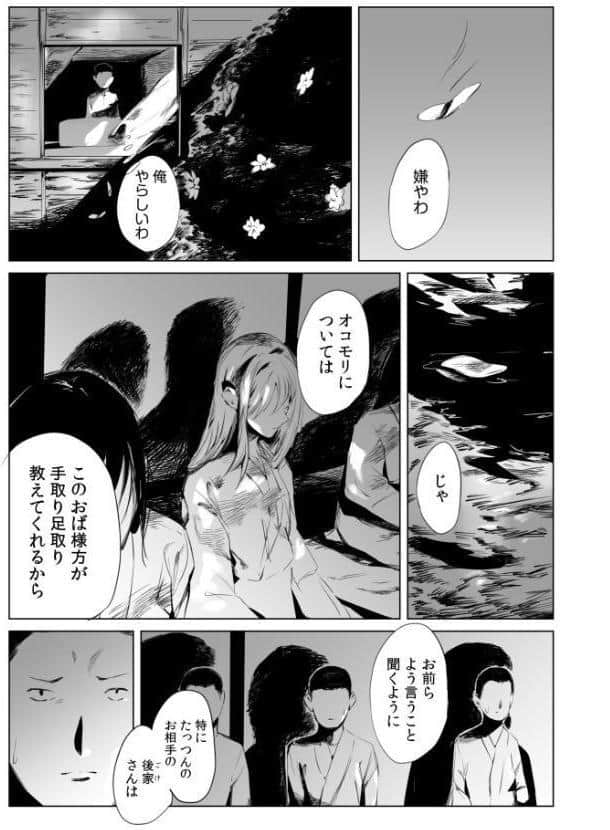 村のならわし【電子単行本】【デジタル特装版】
