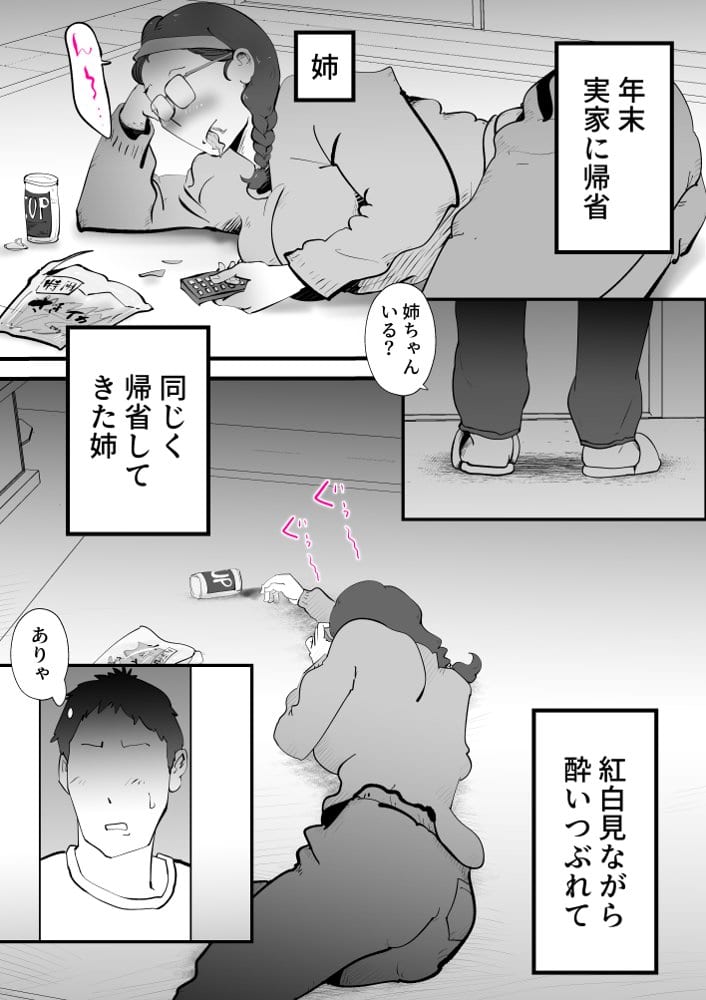 母さんと正月に家でパンパンした話