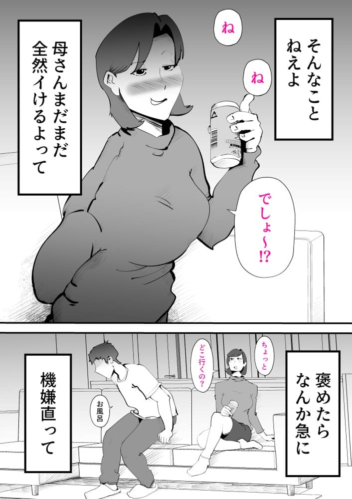 母さんと正月に家でパンパンした話
