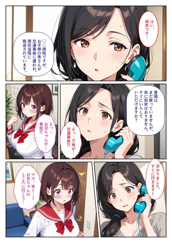 記憶喪失の兄を騙して中出しセックスをねだってくる爆乳妹〜たわわに実った妹おっぱいに欲情して我慢できない〜