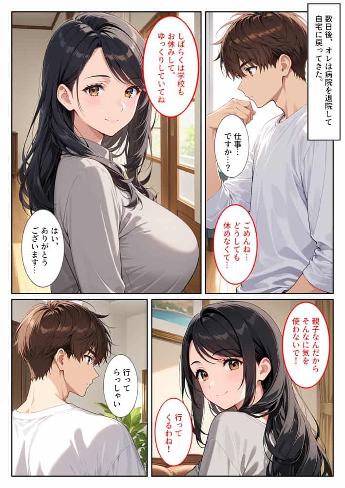 記憶喪失の兄を騙して中出しセックスをねだってくる爆乳妹〜たわわに実った妹おっぱいに欲情して我慢できない〜