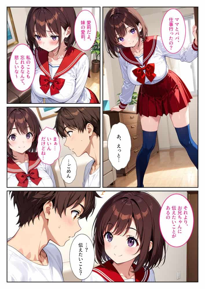 記憶喪失の兄を騙して中出しセックスをねだってくる爆乳妹〜たわわに実った妹おっぱいに欲情して我慢できない〜