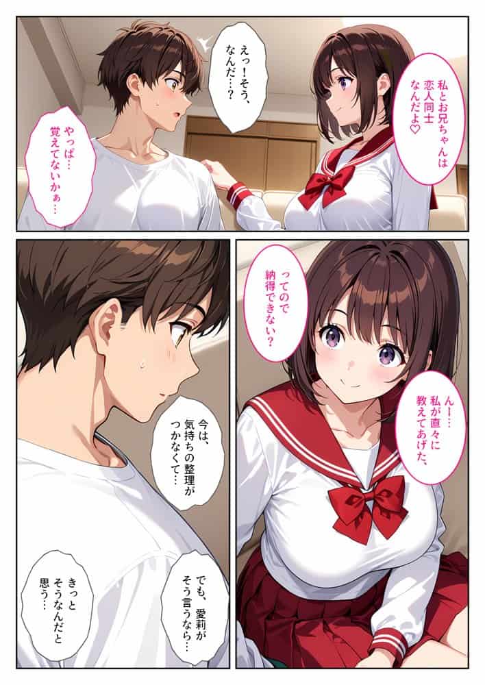 記憶喪失の兄を騙して中出しセックスをねだってくる爆乳妹〜たわわに実った妹おっぱいに欲情して我慢できない〜
