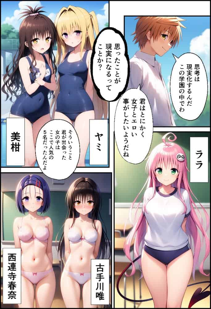 ToLO●Eるでハーレムになった僕