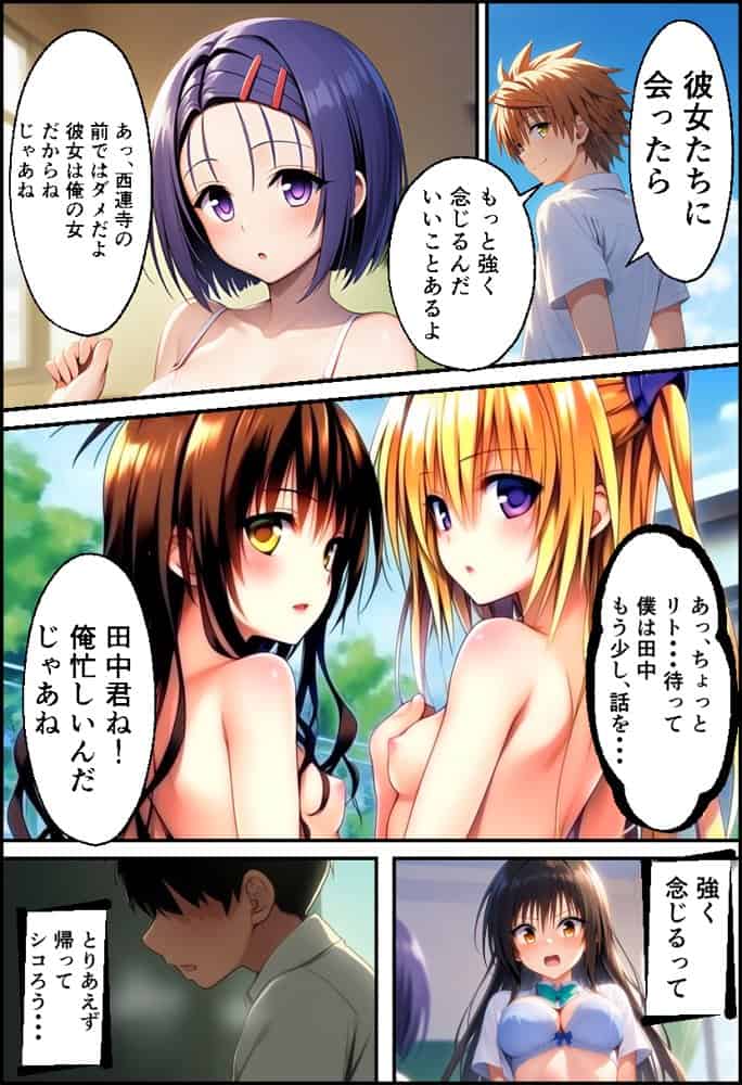 ToLO●Eるでハーレムになった僕