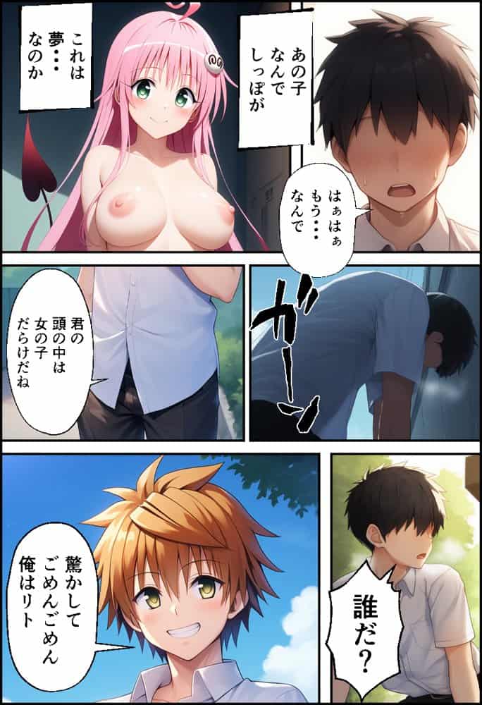ToLO●Eるでハーレムになった僕