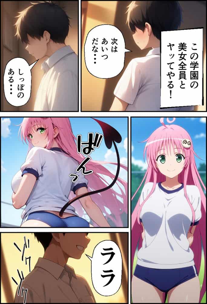 ToLO●Eるでハーレムになった僕