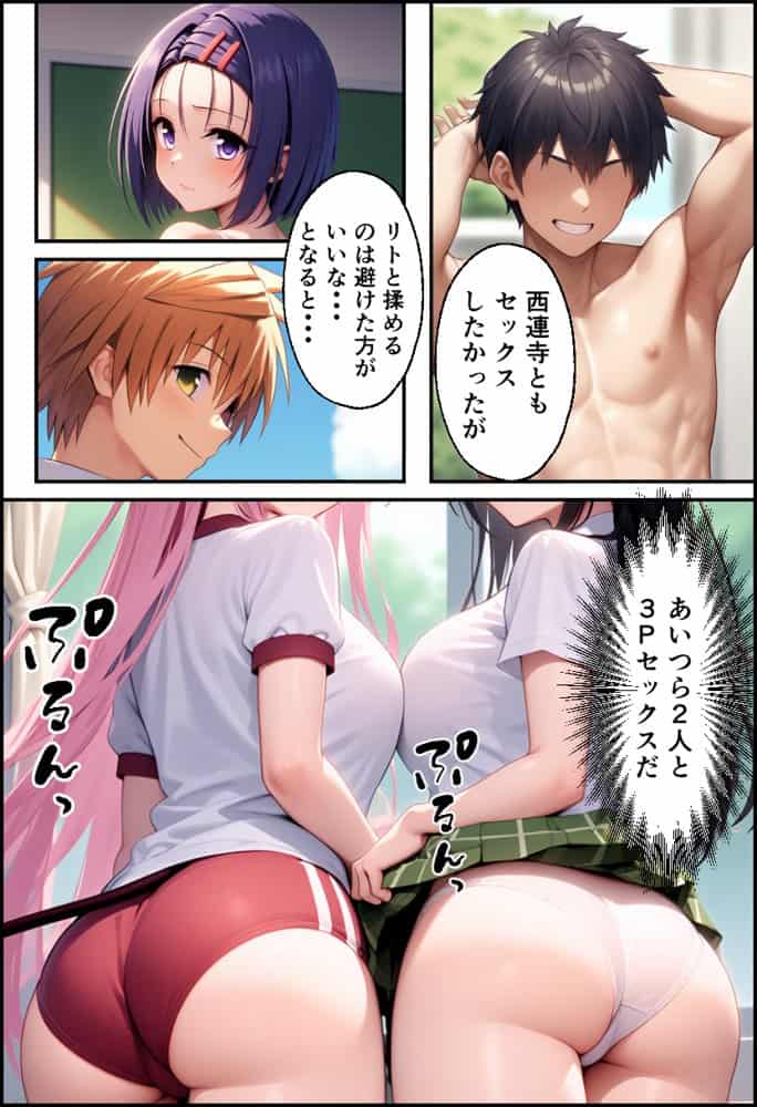 ToLO●Eるでハーレムになった僕