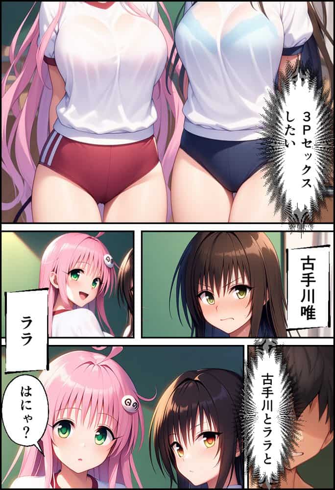 ToLO●Eるでハーレムになった僕