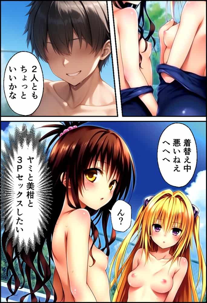 ToLO●Eるでハーレムになった僕