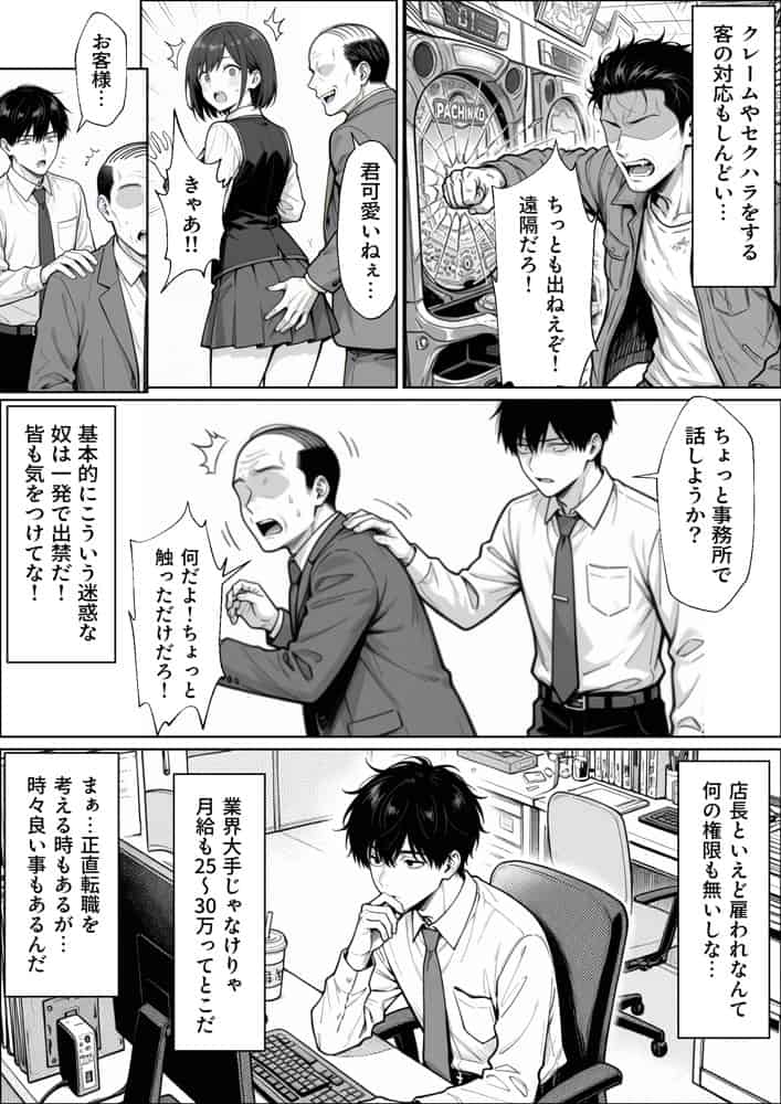 パチンコ店長の俺。女子スタッフのシコい足で毎日脳汁出してたらイチャラブSEXする事になった！〜ただし時々殴られる〜