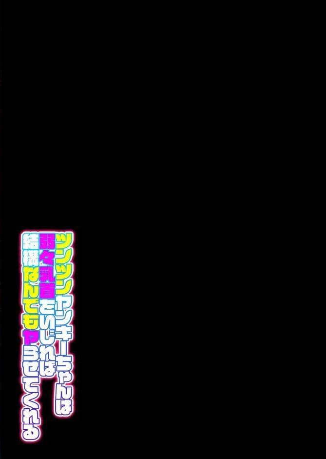 ツンツンヤンキーちゃんは弱々乳首をいじれば結構なんでもヤらせてくれる（4）