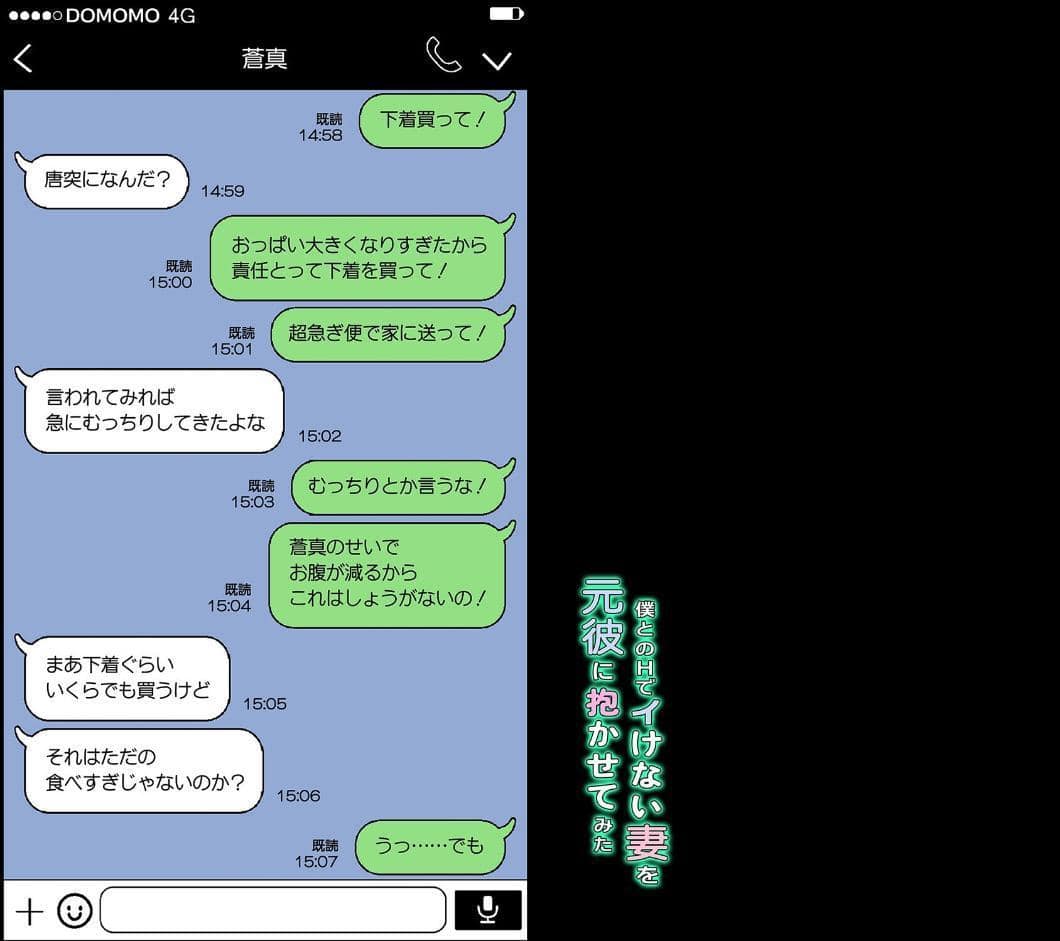 僕とのHでイけない妻を元彼に抱かせてみた（7）