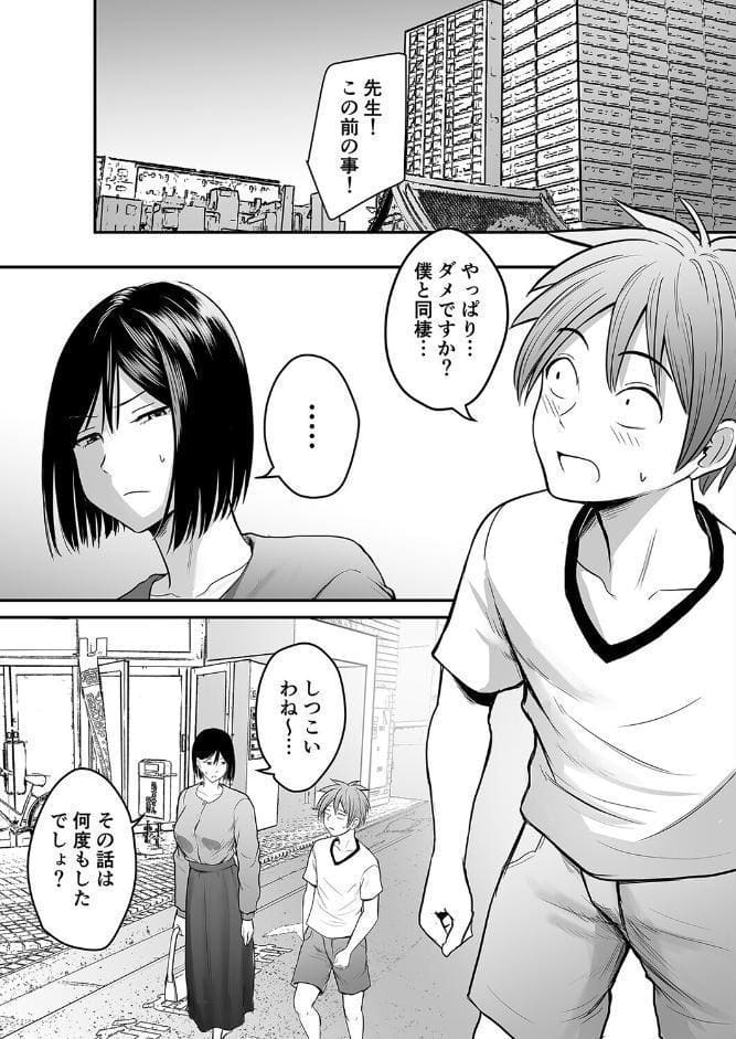 アプリでマッチングした相手は、堅物な担任女教師でした。（28）