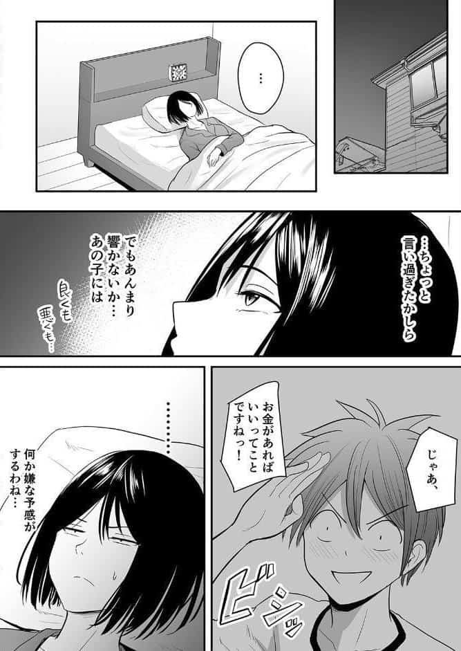 アプリでマッチングした相手は、堅物な担任女教師でした。（28）